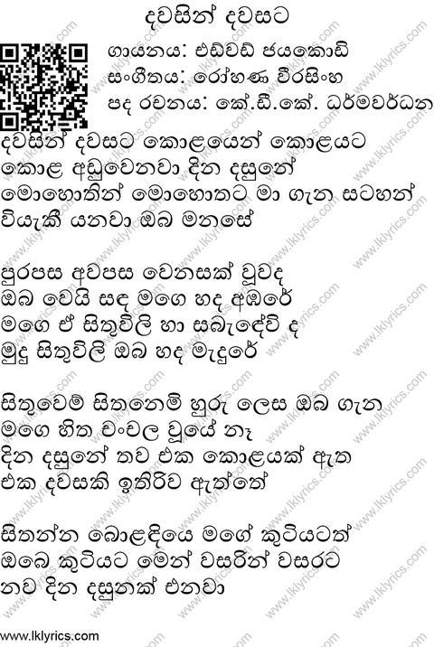 Dawasin Dawasata Lyrics